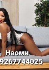 Индивидуалка: Naomi