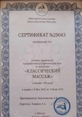 Массажистка: Маргарита