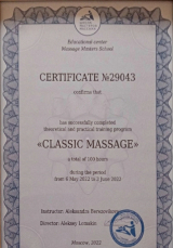 Массажистка: Маргарита