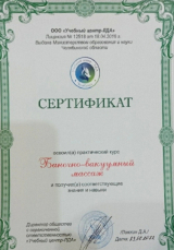 Массажистка: Маргарита