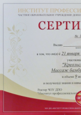 Массажистка: Елена