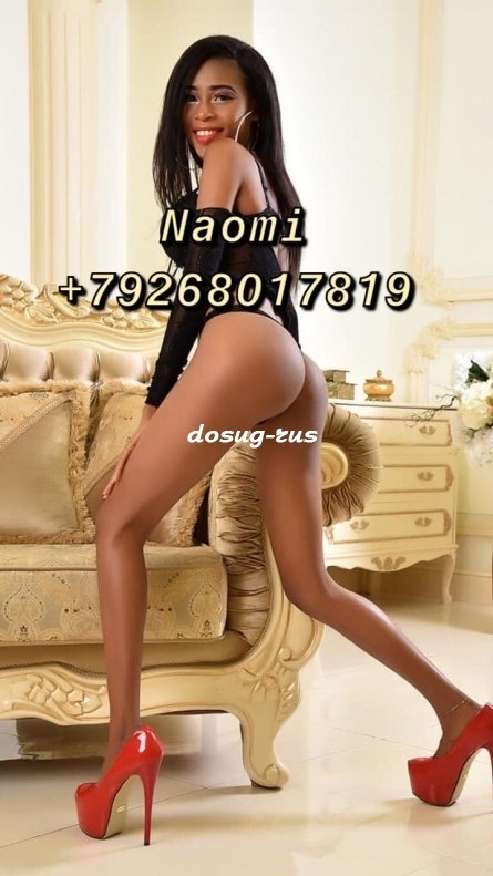 Индивидуалка: Naomi
